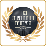 המדד להתחדשות עירונית